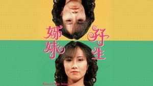 孖生姊妹 — foto 1