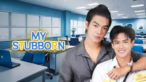 ไหนเฮียบอกไม่ชอบเด็ก — foto 2