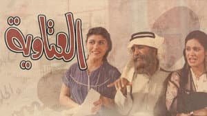 العتاوية — foto 5