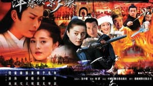 萍踪侠影 — foto 1