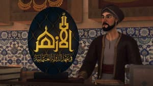 الأزهر — foto 2