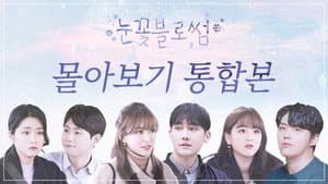눈꽃블로썸 — foto 1