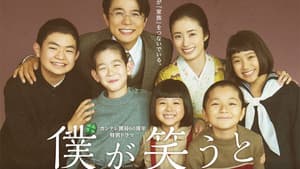 僕が笑うと — foto 1