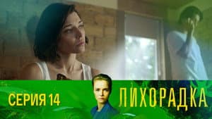 Episodio 14