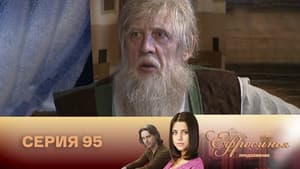 Episodio 95