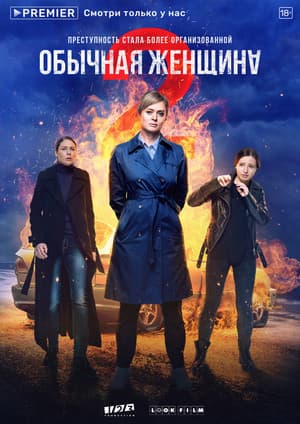 Temporada 2