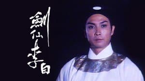 劍仙李白 — foto 1