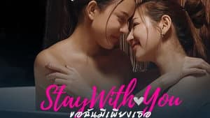 ขอฉันมีเพียงเธอ — foto 1