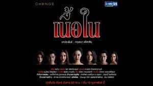 เนื้อใน — foto 2