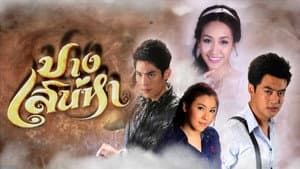 ปางเสน่หา — foto 2