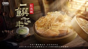一馔千年 — foto 1