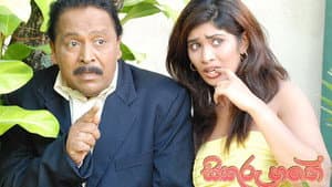 සිකුරු හතේ — foto 1