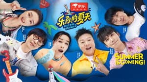 乐队的夏天 — foto 3