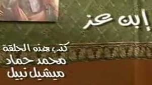 Episodio 7