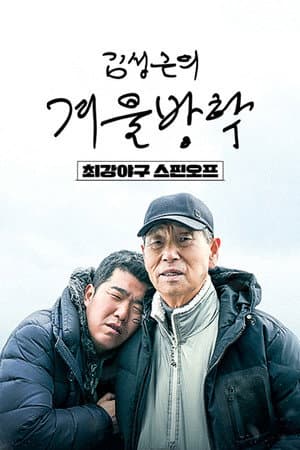 Temporada 1