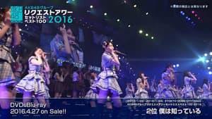 AKB48グループリクエストアワー セットリストベスト100 2016 — foto 1