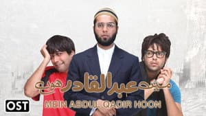 میں عبدالقادر ہوں — foto 1