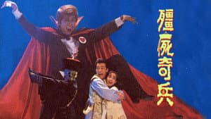 殭屍奇兵 — foto 1