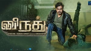 விருந்து — foto 2