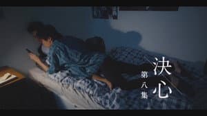 Episodio 8