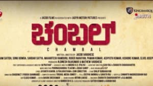 ಚಂಬಲ್ — foto 1
