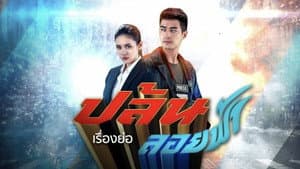 ปล้นลอยฟ้า — foto 1