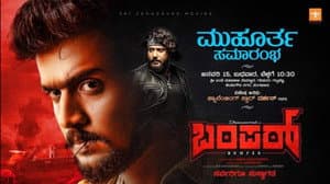 ಬಂಪರ್ — foto 1