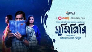 মুন্সিগিরি — foto 1