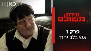 Episodio 1
