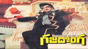 గజదొంగ — foto 1