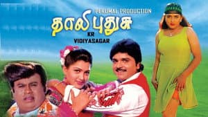 தாலி புதுசு — foto 1