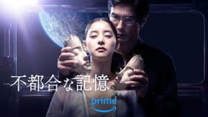 不都合な記憶 — foto 4