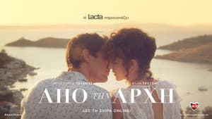 Από Την Αρχή — foto 1