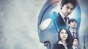 Shin Ultraman — foto 1