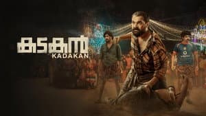 കടകൻ — foto 3