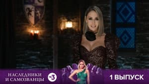 Episodio 1