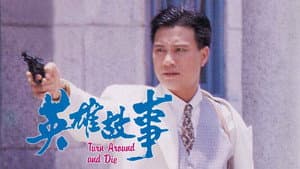 英雄故事 — foto 1