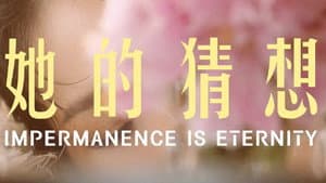她的猜想 — foto 1