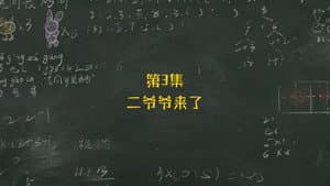 Episodio 3