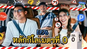 Episodio 76