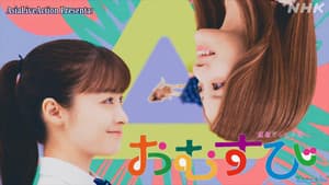 おむすび — foto 6