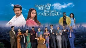 கொஞ்சம் காதல் கொஞ்சம் மோதல் — foto 1