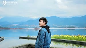 我们在梦开始的地方 — foto 1