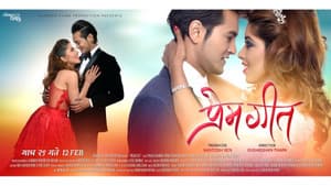 Prem Geet — foto 1