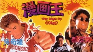 漫画王 — foto 1
