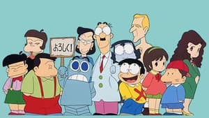 丸出だめ夫 — foto 1