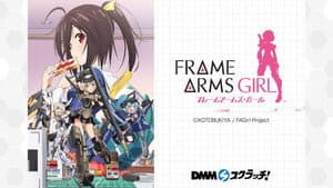 フレームアームズ・ガール — foto 2