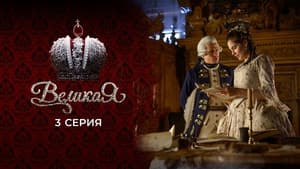 Episodio 3