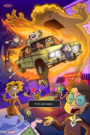 Temporada 1