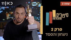 Episodio 2